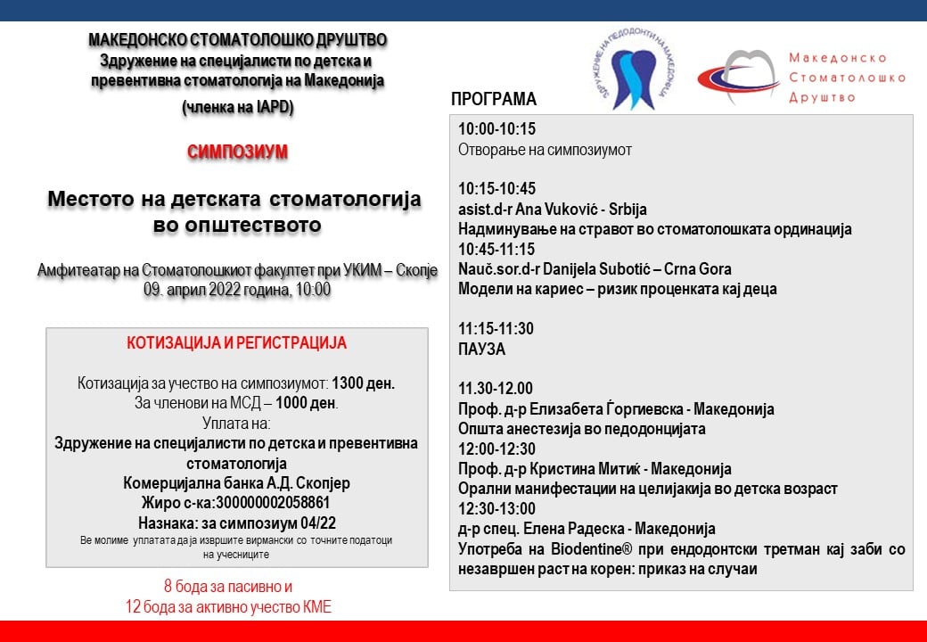СИМПОЗИУМ ДЕТСКО 9.4.2022